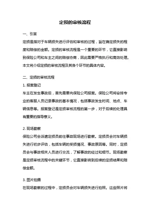 定损的审核流程