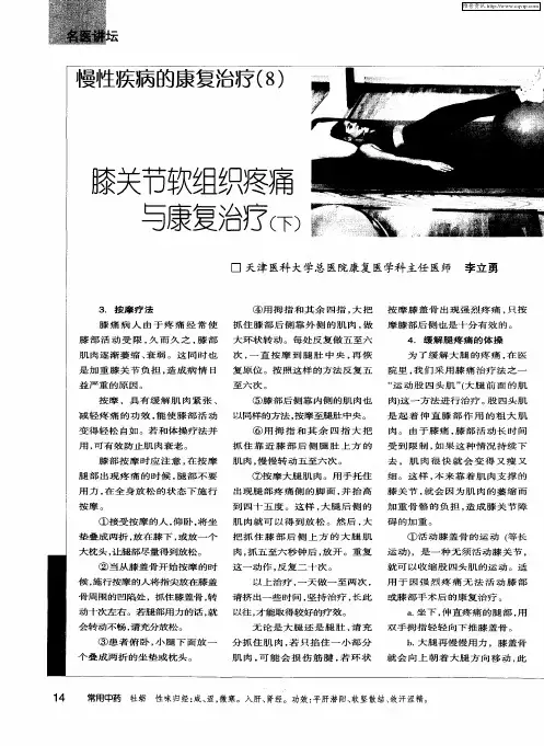膝关节软组织疼痛与康复治疗(下)