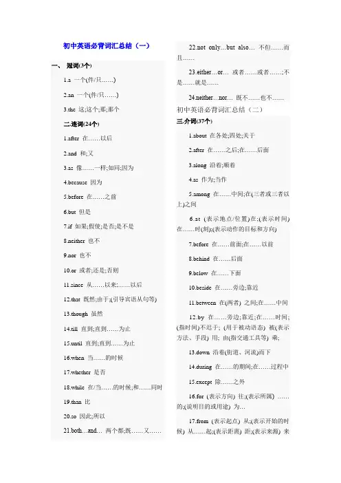 英语基础学习必备单词重点讲义资料