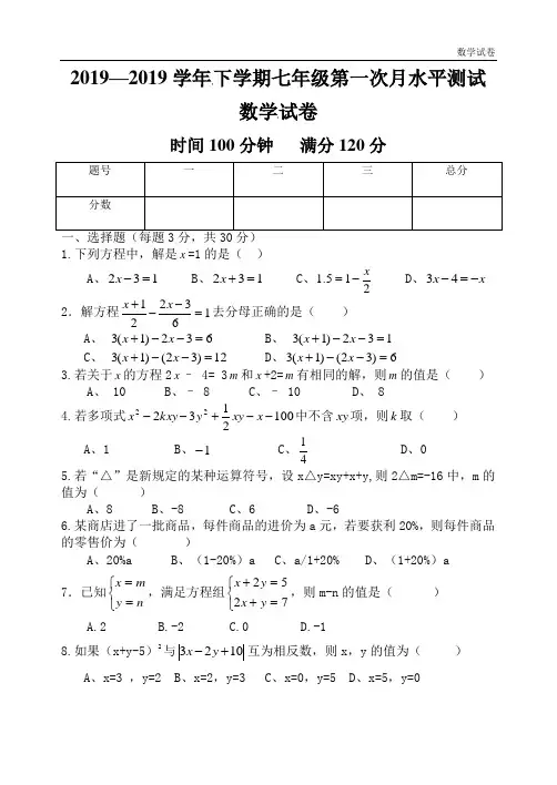 南街中学2013-2014学年七年级下第一次月考数学试题及答案