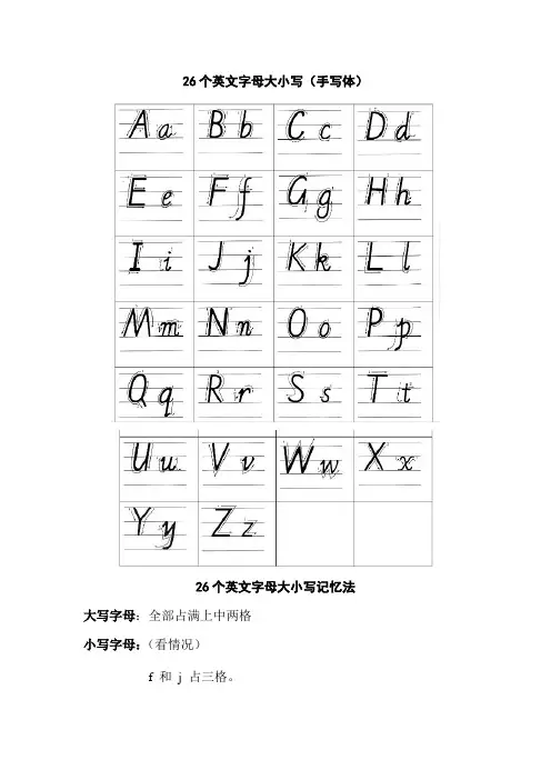 26个英文字母大小写(手写体)