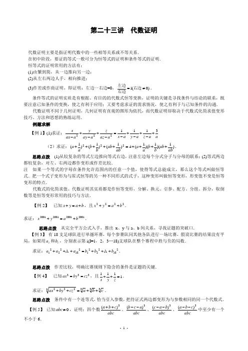 初三 代数证明(含答案)-