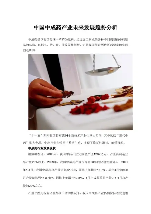 中国中成药产业未来发展趋势分析