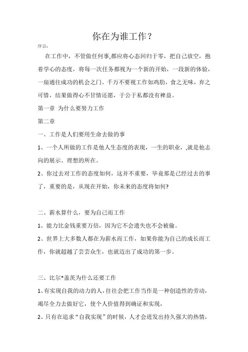 你在为谁工作