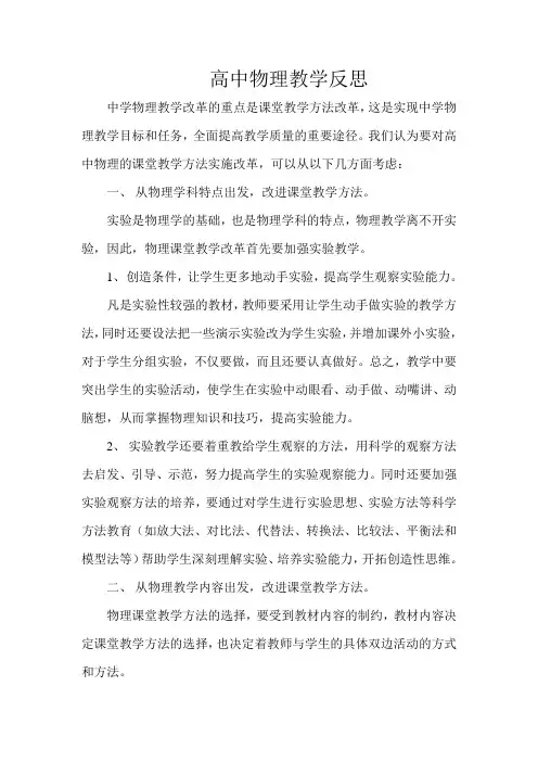 高中物理教学反思