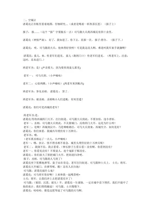空城计 3