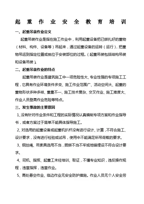 起重吊装安全教育培训 