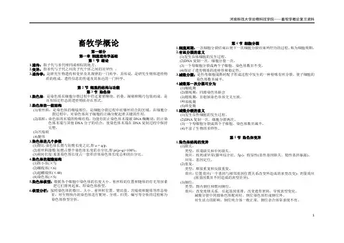 畜牧学概论