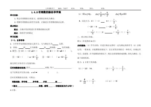1.4.2有理数的除法导学案(完成)