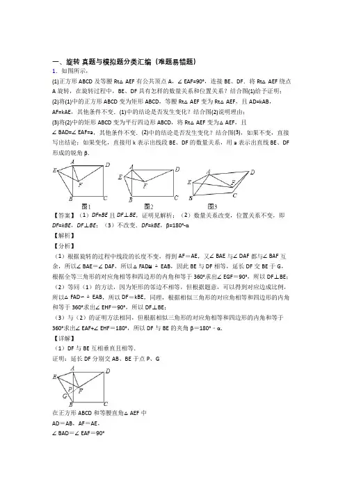 备战中考数学培优易错试卷(含解析)之旋转及答案解析