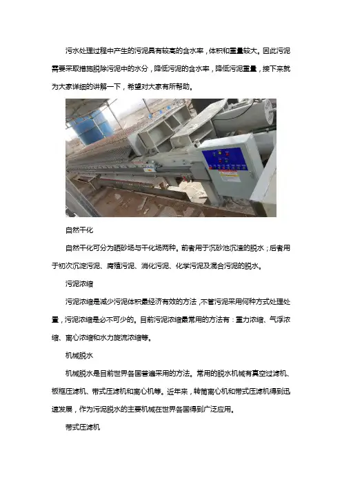 污泥脱水方法