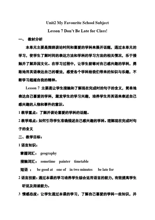冀教版八年级英语上册 Lesson 7【精品教案】