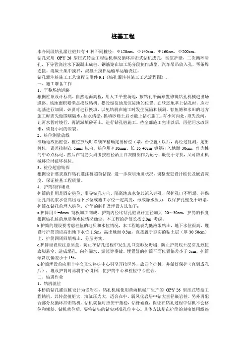 立交桥桩基工程施工方案