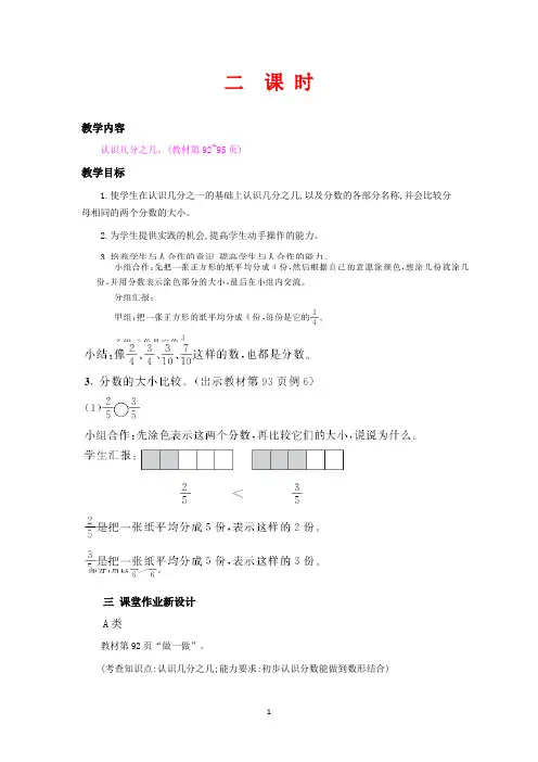 人教版三年级上册数学教学设计-分数的初步认识  第二课时