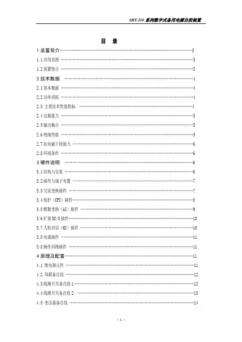 110kv备自投技术说明书