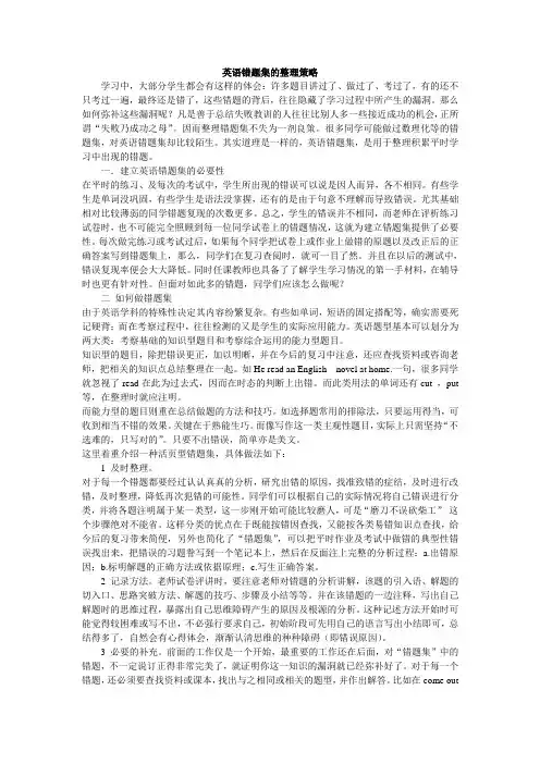 高中英语错题集的整理策略