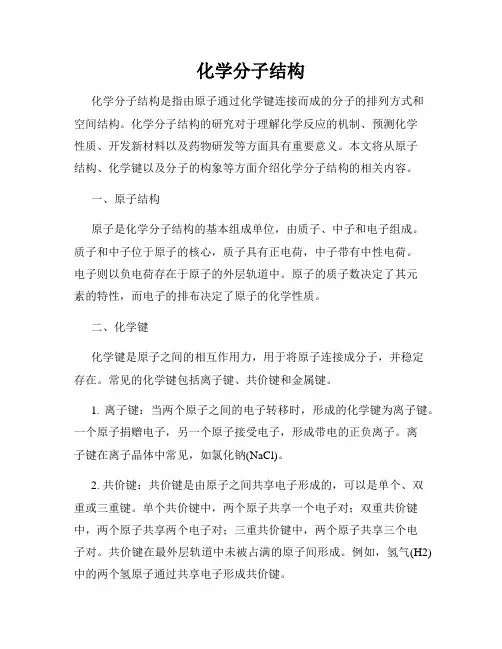 化学分子结构