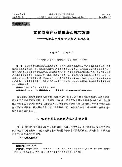 文化创意产业助推海西城市发展——福建省发展文化创意产业的思考