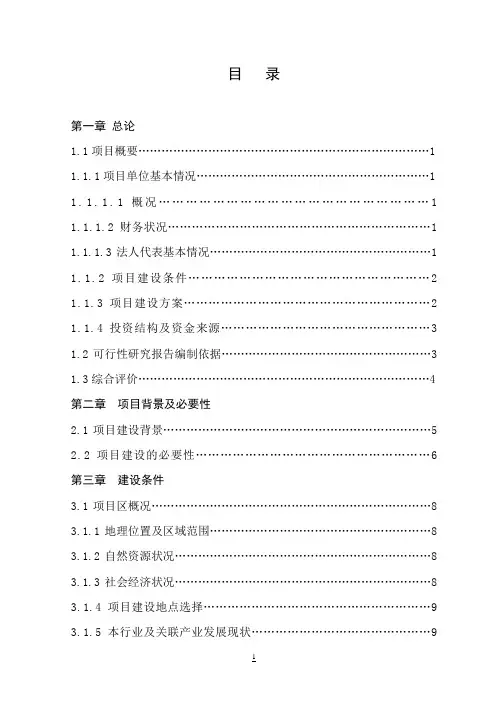 10000吨果汁、果醋饮料加工项目可行性报告