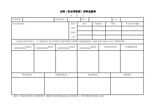 合同评审会签单