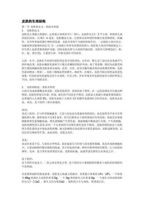 皮肤生理结构