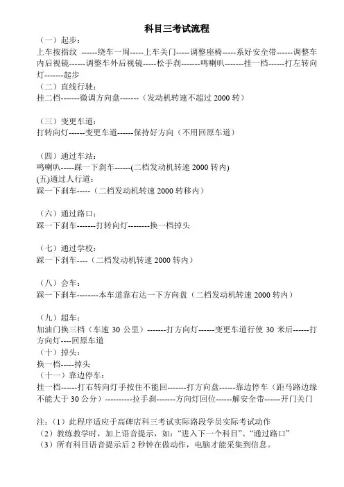 高碑店考场科目三考试流程