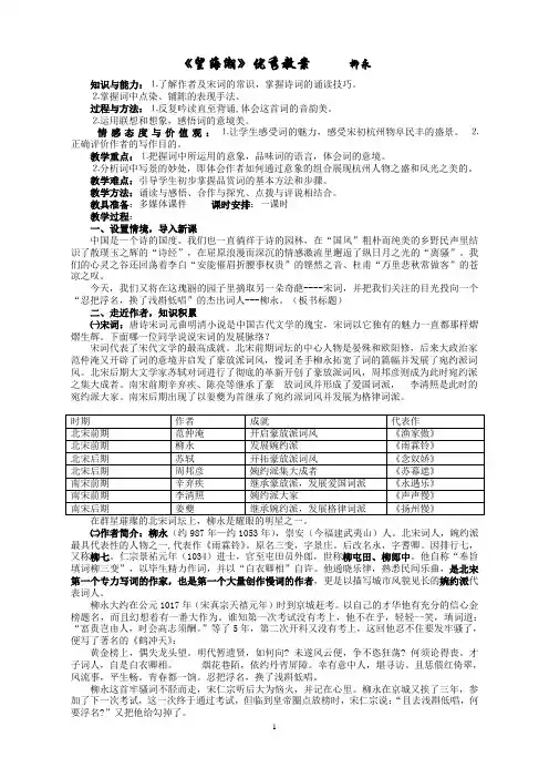 《望海潮 》优秀教案 