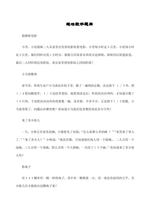 小学数学趣味题