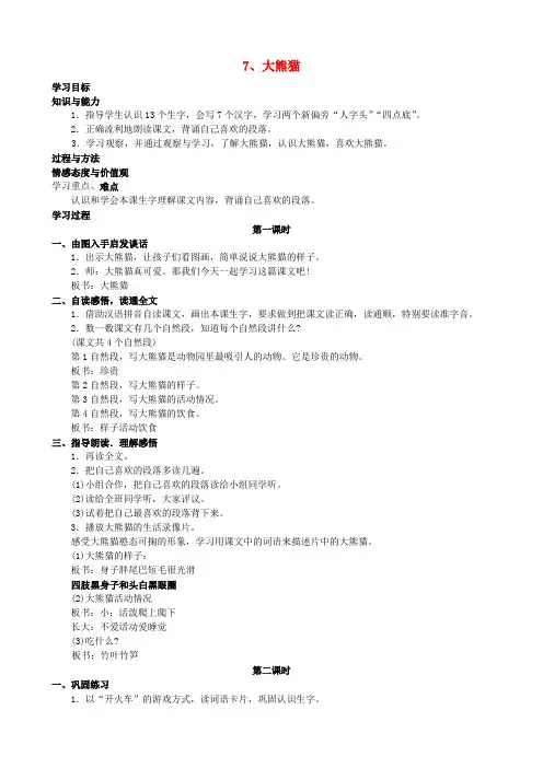 一年级语文下册 7《大熊猫》学案 语文S版