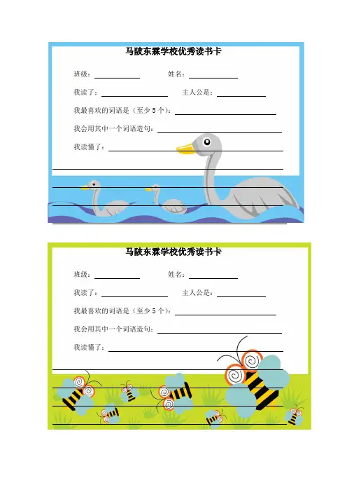 新读书卡模板