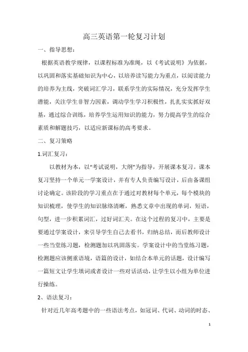 高三英语第一轮复习计划 2