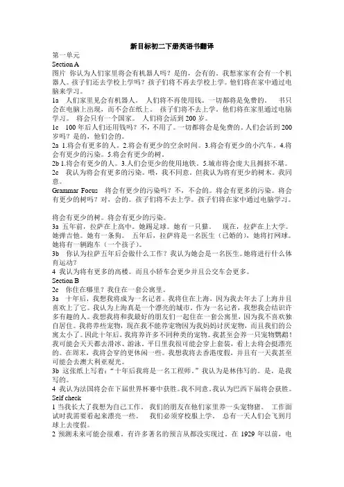初二下册英语书翻译