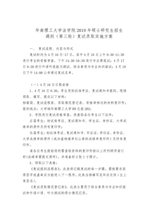 华南理工大学法学院2019年硕士研究生招生调剂(第三轮)复试录取实施方案
