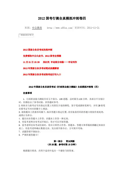 2012国考行测全真模拟冲刺卷四