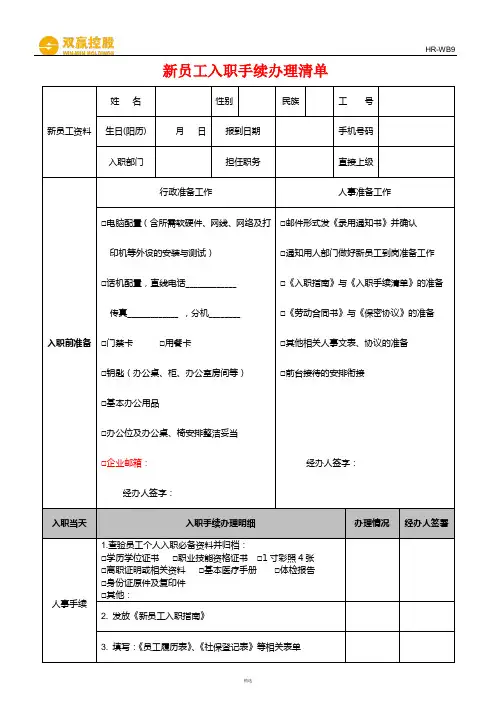 新员工入职手续办理清单