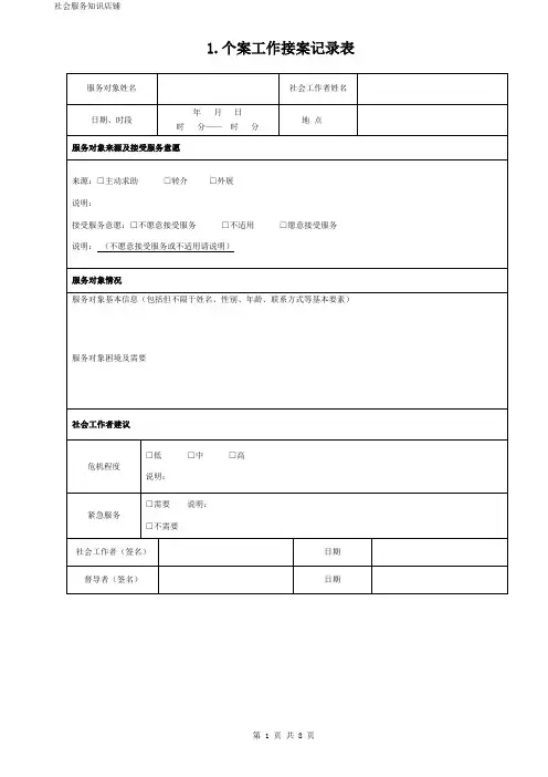 个案工作标准表格(民政部2017年发布)