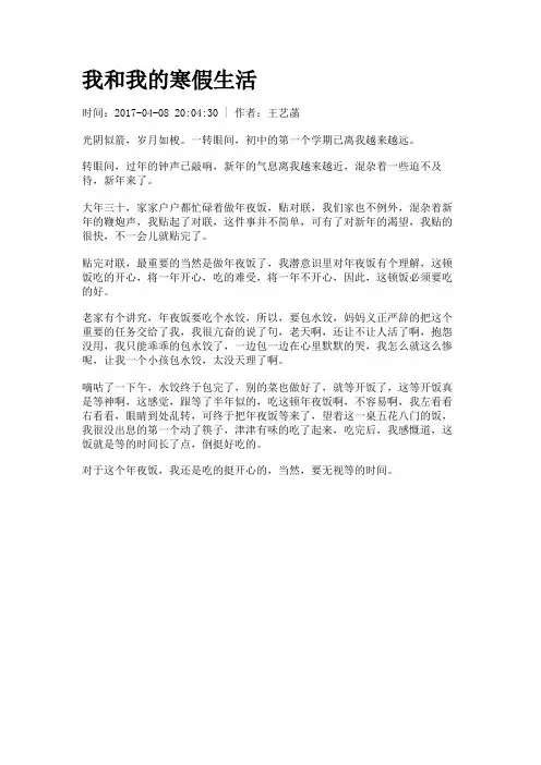我和我的寒假生活