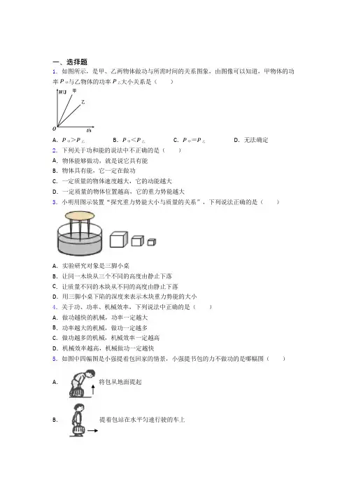 深圳大学附属中学人教版初中八年级物理下册第十一章《功和机械能》测试卷(答案解析)