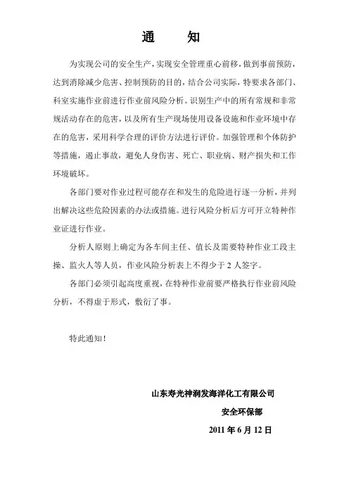 八大作业风险分析和安全措施