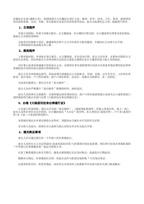 商务赴台