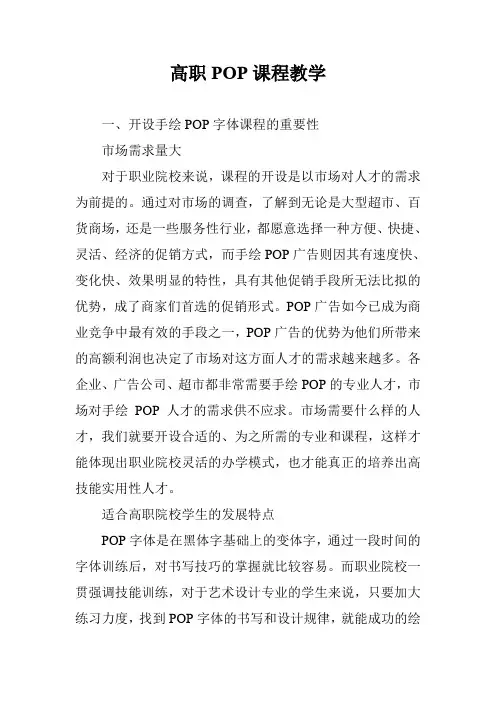 高职POP课程教学