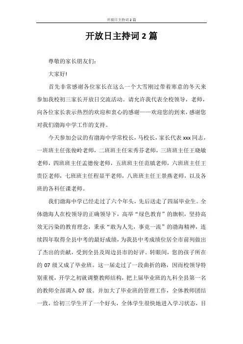 主持词 开放日主持词2篇