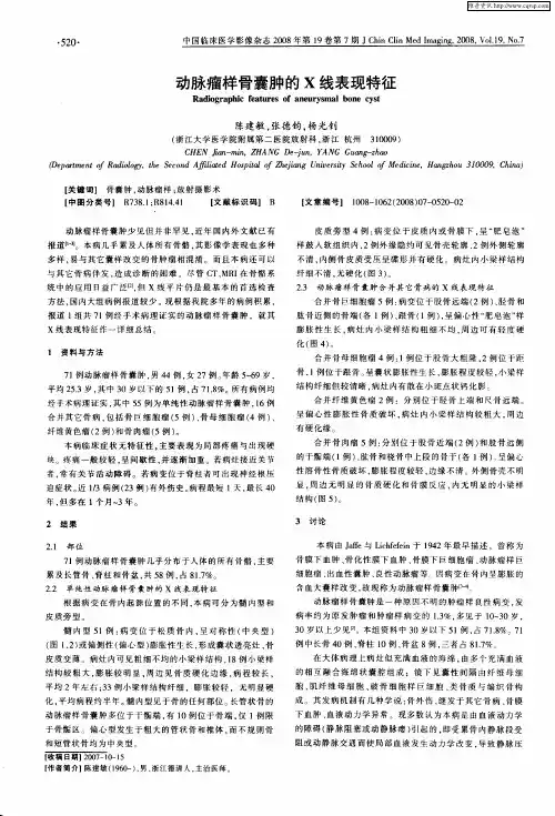 动脉瘤样骨囊肿的X线表现特征