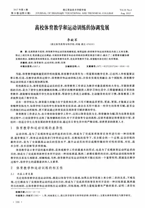 高校体育教学和运动训练的协调发展