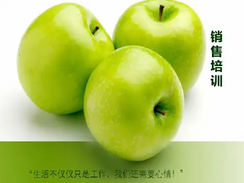 业务员培训ppt课件