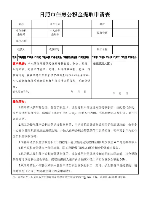 日照市住房公积金提取申请表.doc