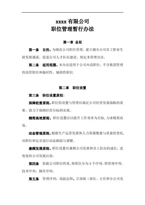 xxxx有限公司职位管理办法
