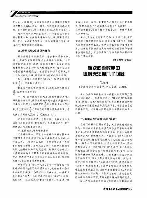 解决问题教学中值得关注的几个问题