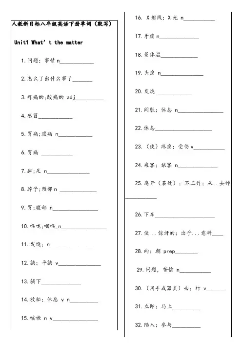 2018人教版八年级英语下册单词表默写版