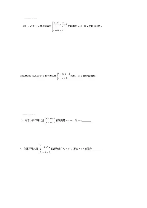 一元一次不等式组含参数经典例题练习